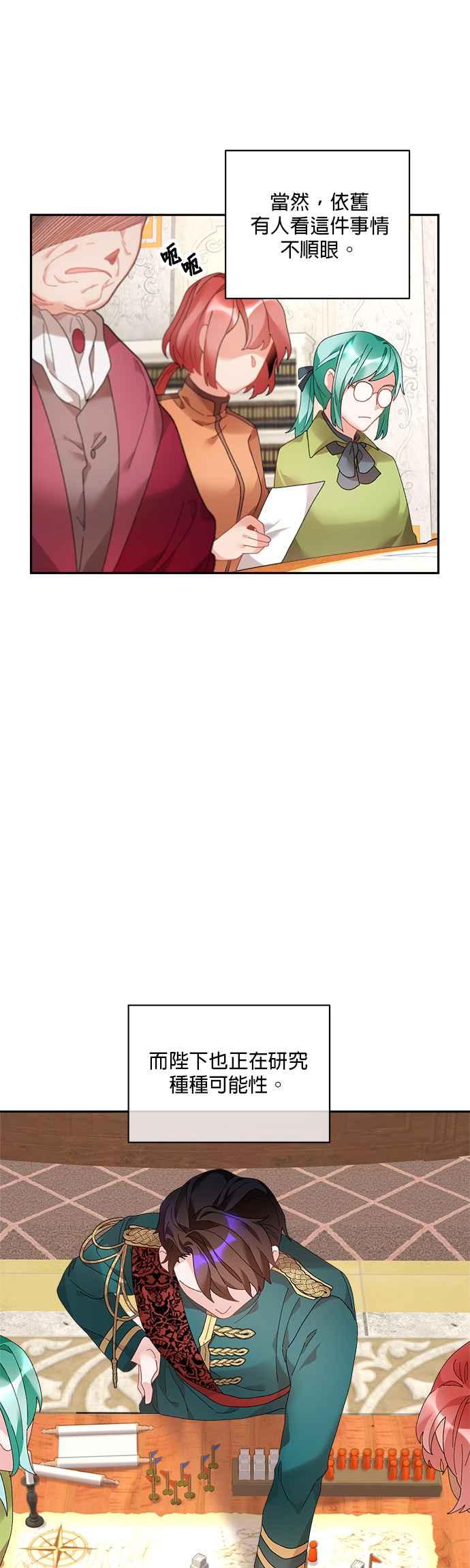 《皇妃？皇妃殿下！》第45话 第26页