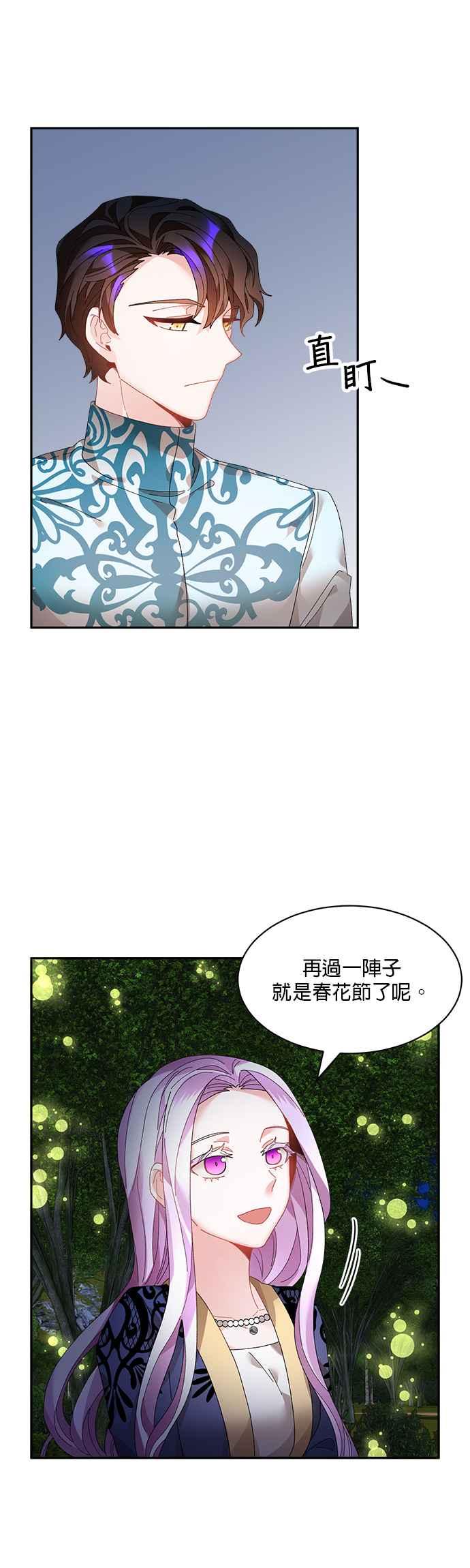 《皇妃？皇妃殿下！》第45话 第2页