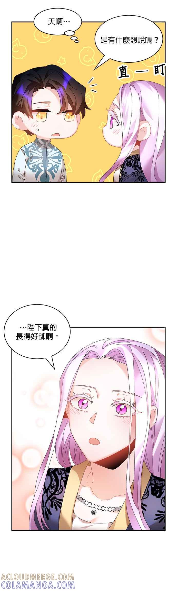 《皇妃？皇妃殿下！》第45话 第19页