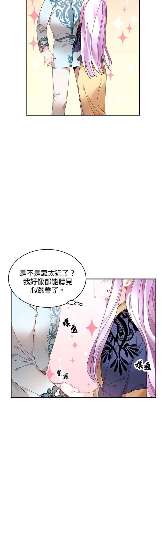 《皇妃？皇妃殿下！》第45话 第18页
