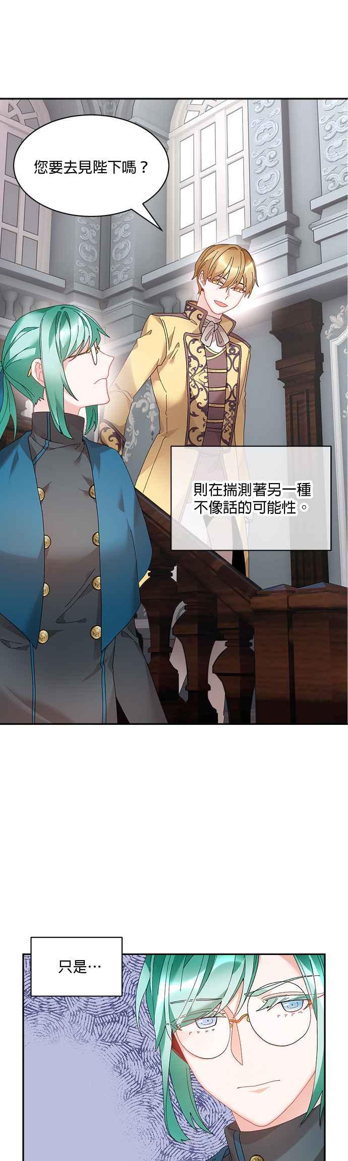 《皇妃？皇妃殿下！》第45话 第28页