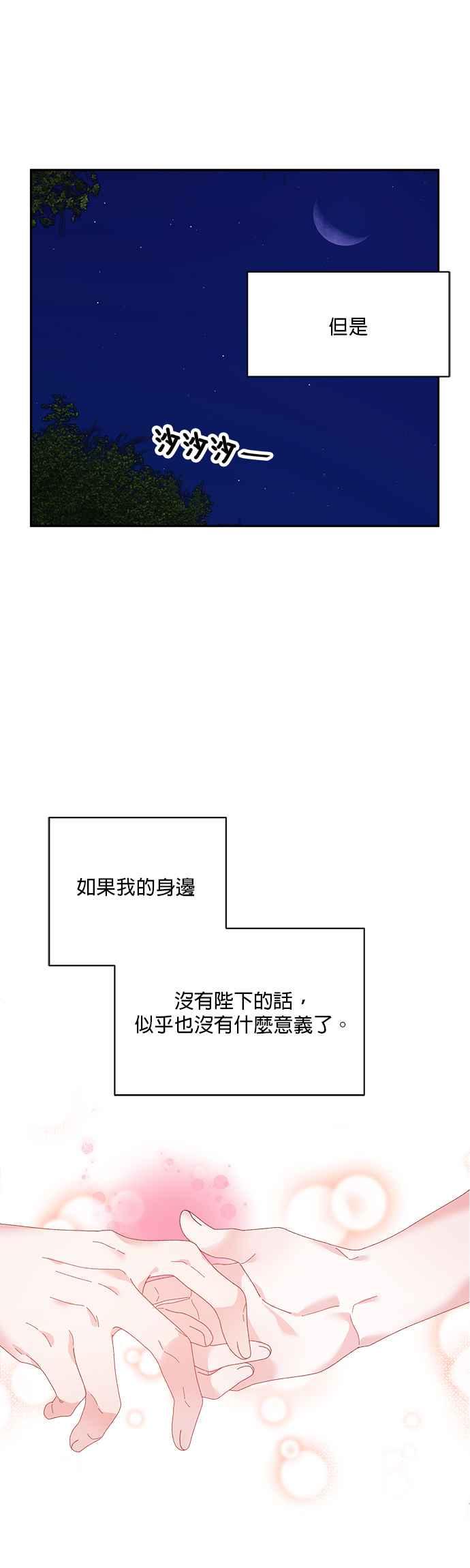 《皇妃？皇妃殿下！》第45话 第16页