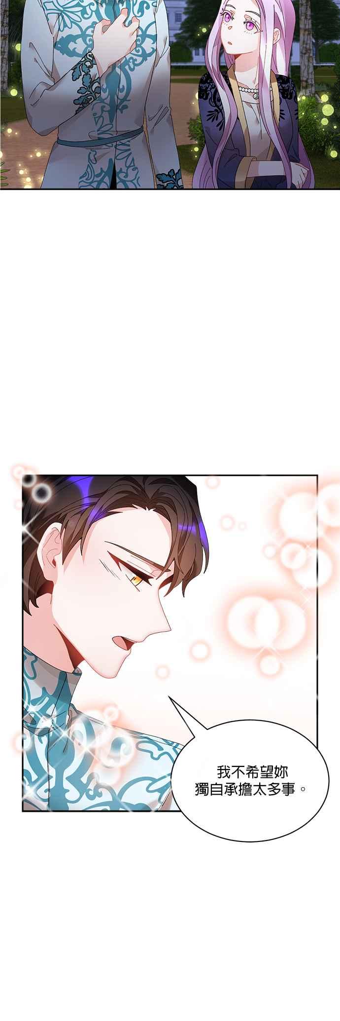 《皇妃？皇妃殿下！》第45话 第8页