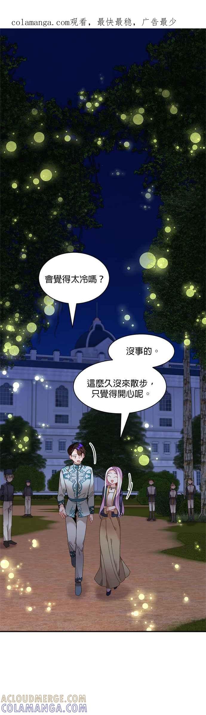 《皇妃？皇妃殿下！》第45话 第1页