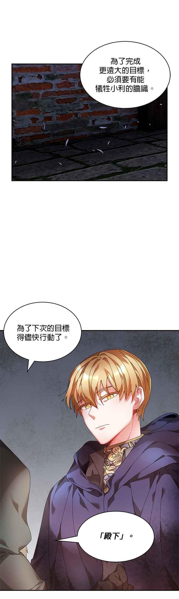 《皇妃？皇妃殿下！》第45话 第34页