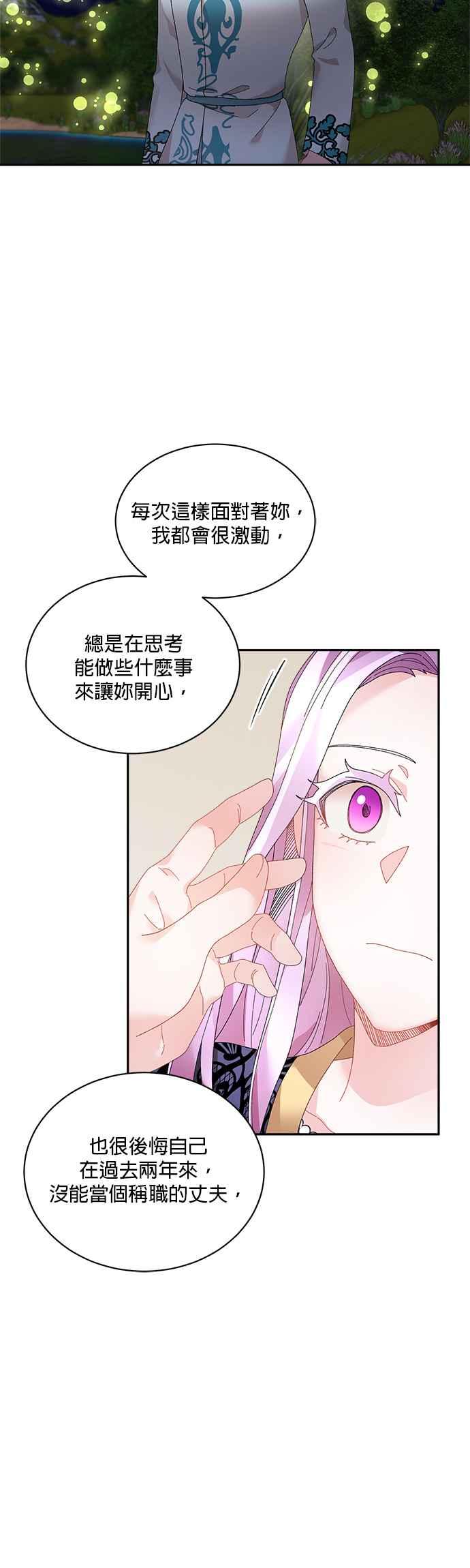 《皇妃？皇妃殿下！》第45话 第10页