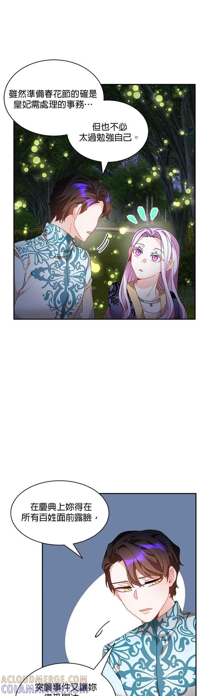《皇妃？皇妃殿下！》第45话 第5页