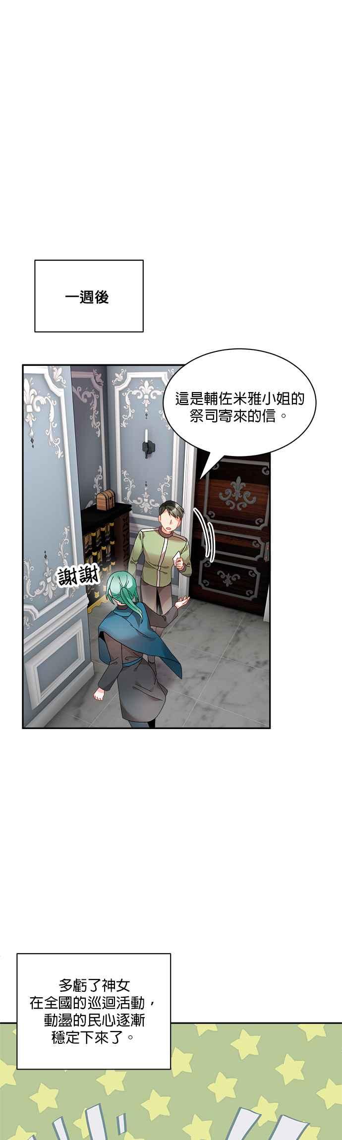 《皇妃？皇妃殿下！》第45话 第24页