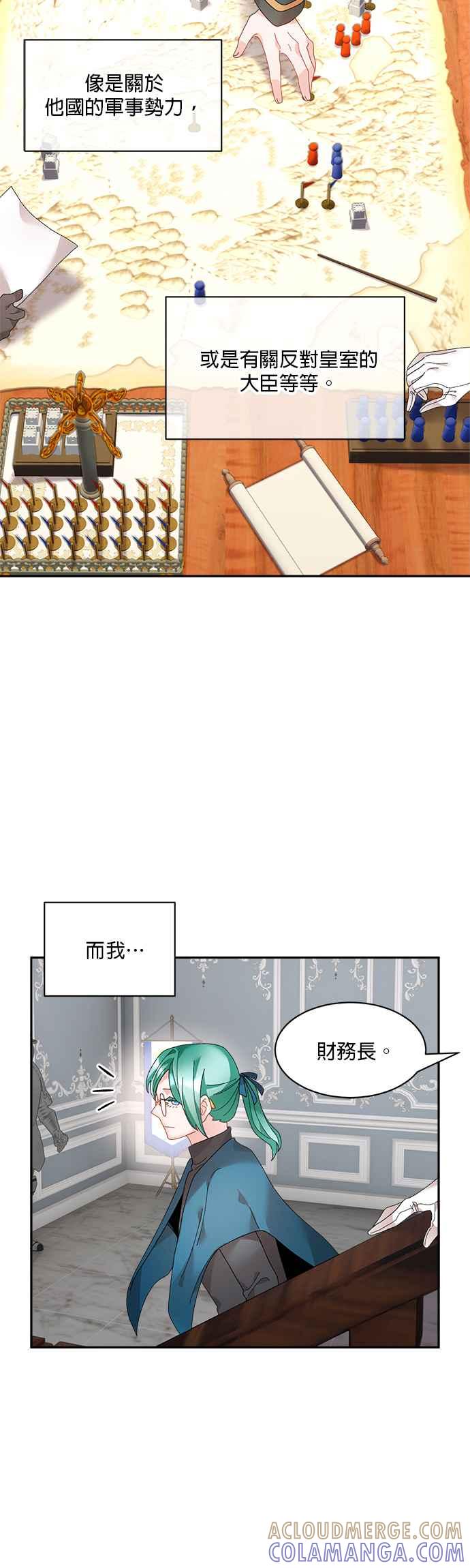 《皇妃？皇妃殿下！》第45话 第27页