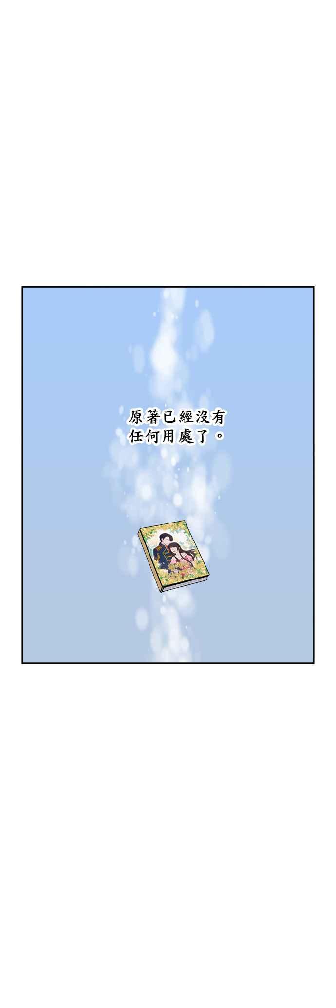 《皇妃？皇妃殿下！》第45话 第22页