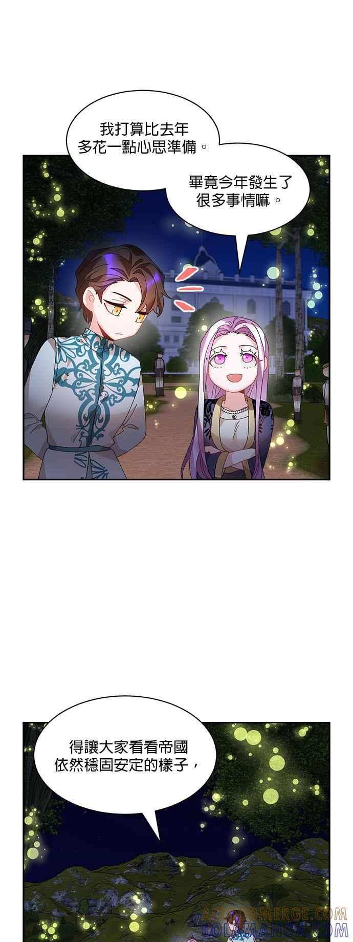 《皇妃？皇妃殿下！》第45话 第3页