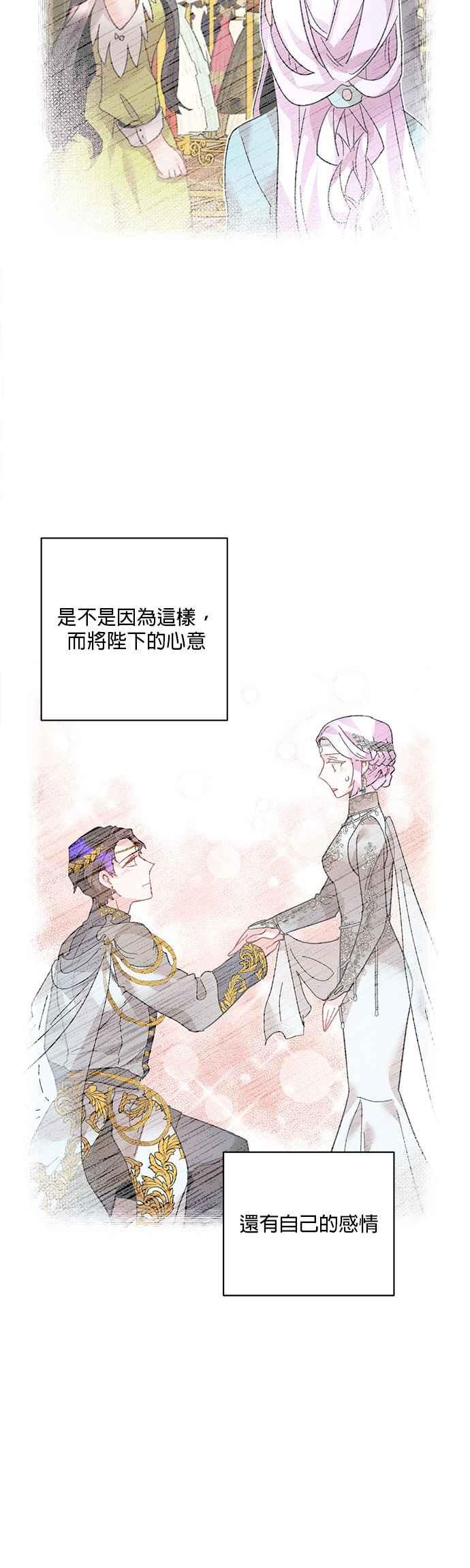 《皇妃？皇妃殿下！》第45话 第14页