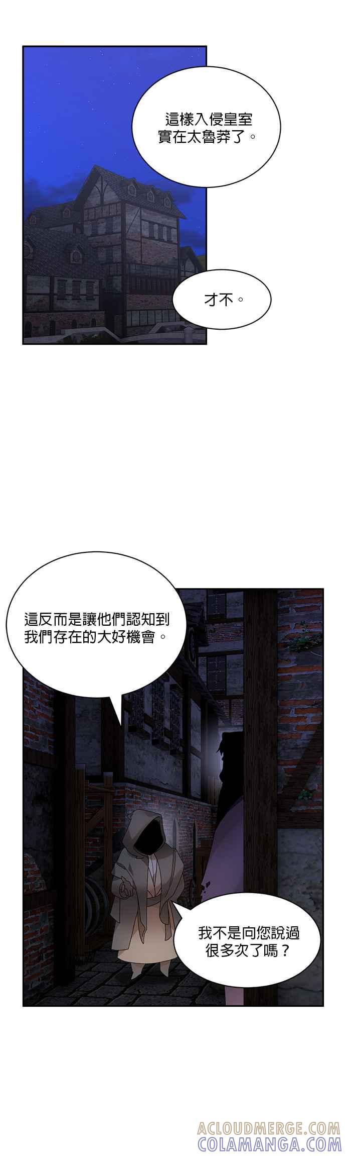 《皇妃？皇妃殿下！》第45话 第33页