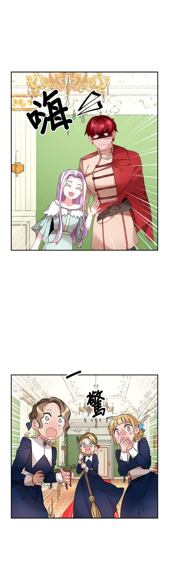 《皇妃？皇妃殿下！》第45话 第30页