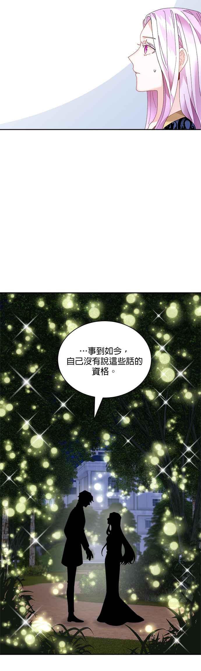 《皇妃？皇妃殿下！》第45话 第12页
