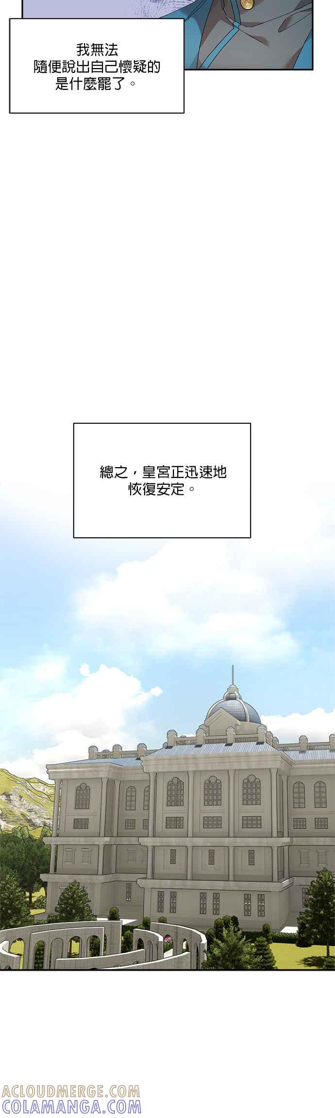 《皇妃？皇妃殿下！》第45话 第29页