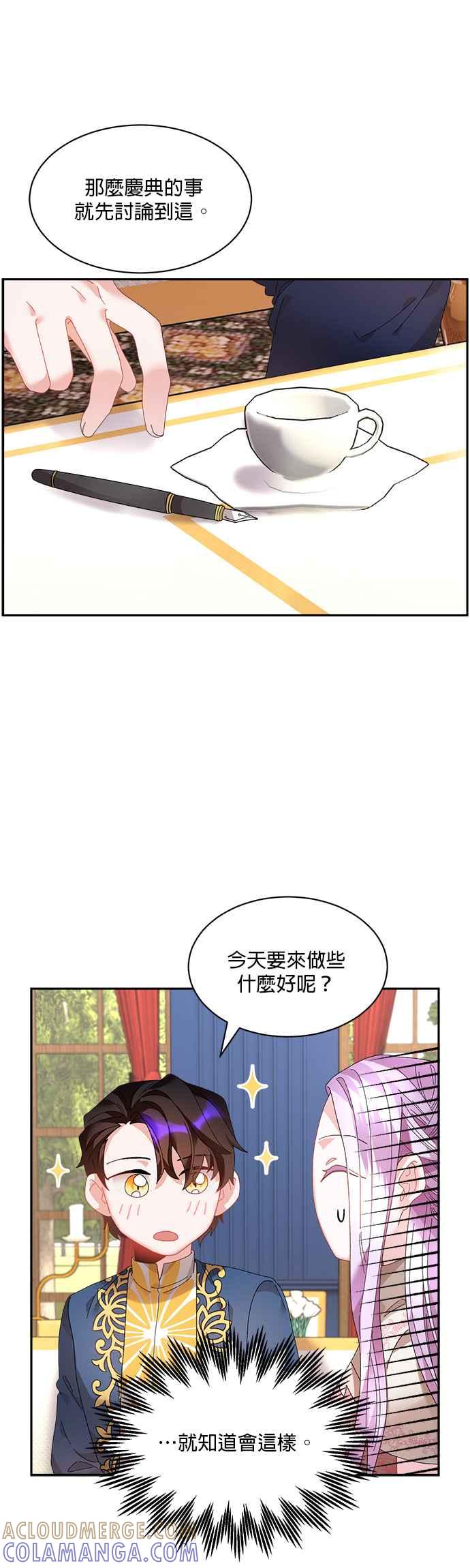 《皇妃？皇妃殿下！》第46话 第27页