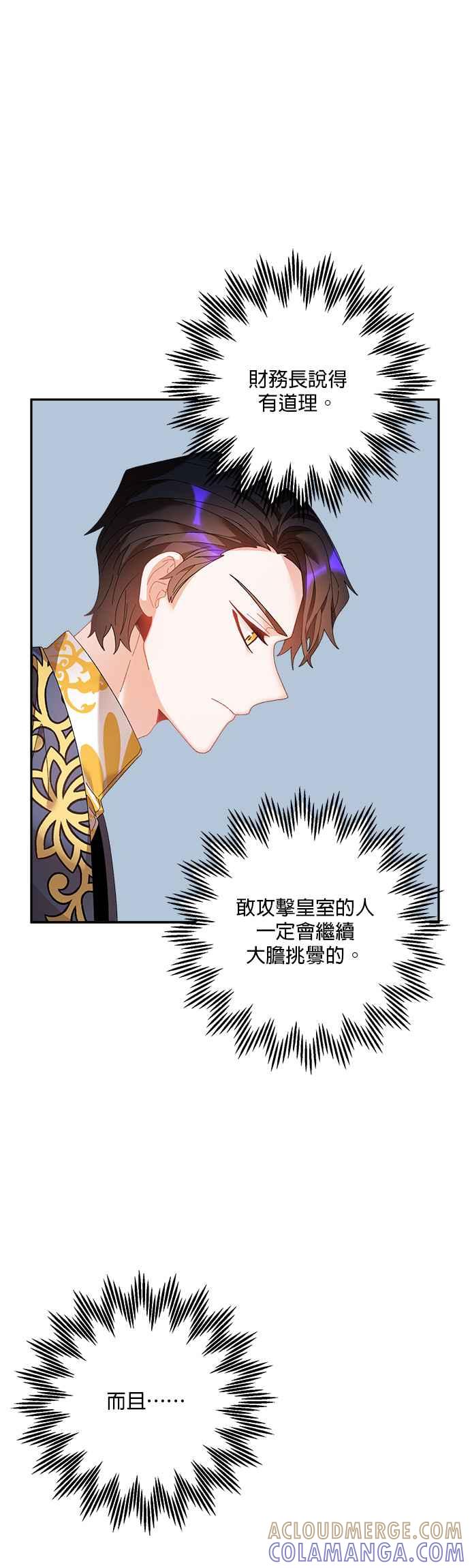 《皇妃？皇妃殿下！》第46话 第15页
