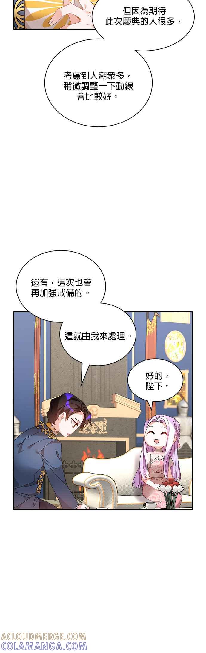 《皇妃？皇妃殿下！》第46话 第25页