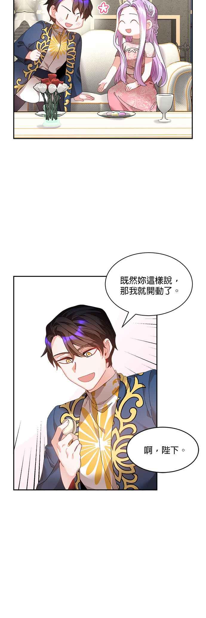 《皇妃？皇妃殿下！》第46话 第34页