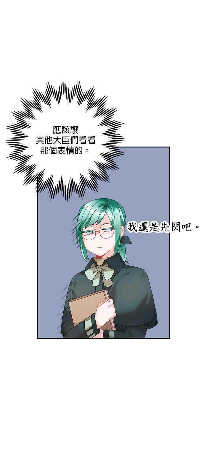 《皇妃？皇妃殿下！》第46话 第22页