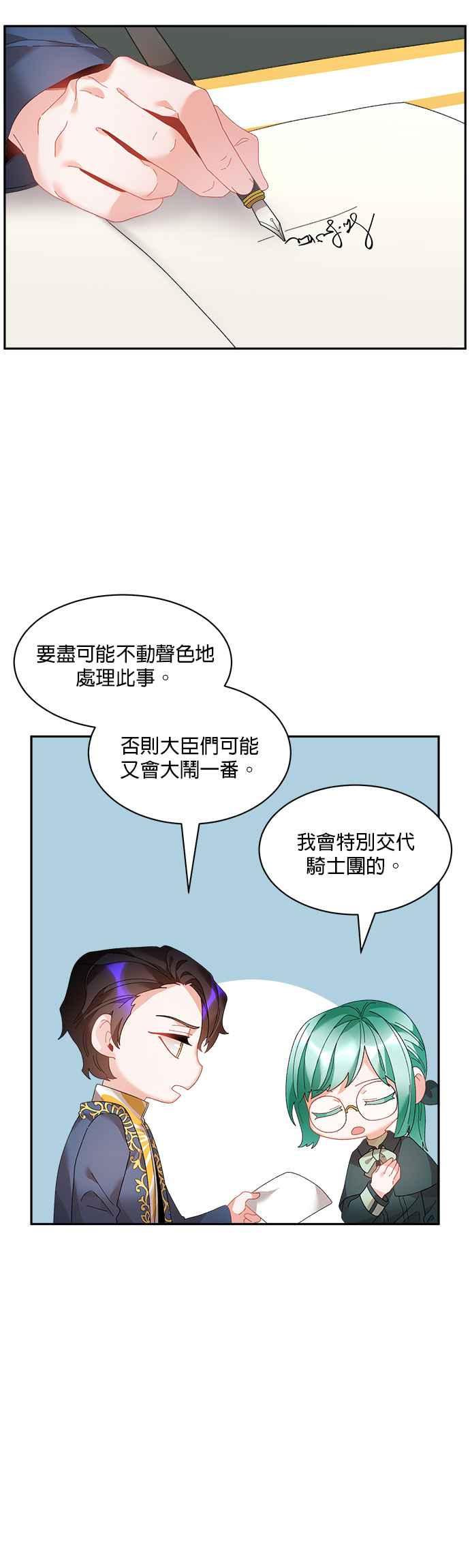 《皇妃？皇妃殿下！》第46话 第18页
