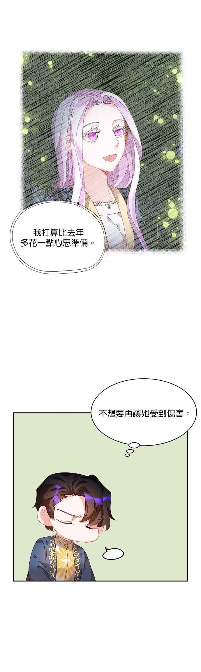 《皇妃？皇妃殿下！》第46话 第16页