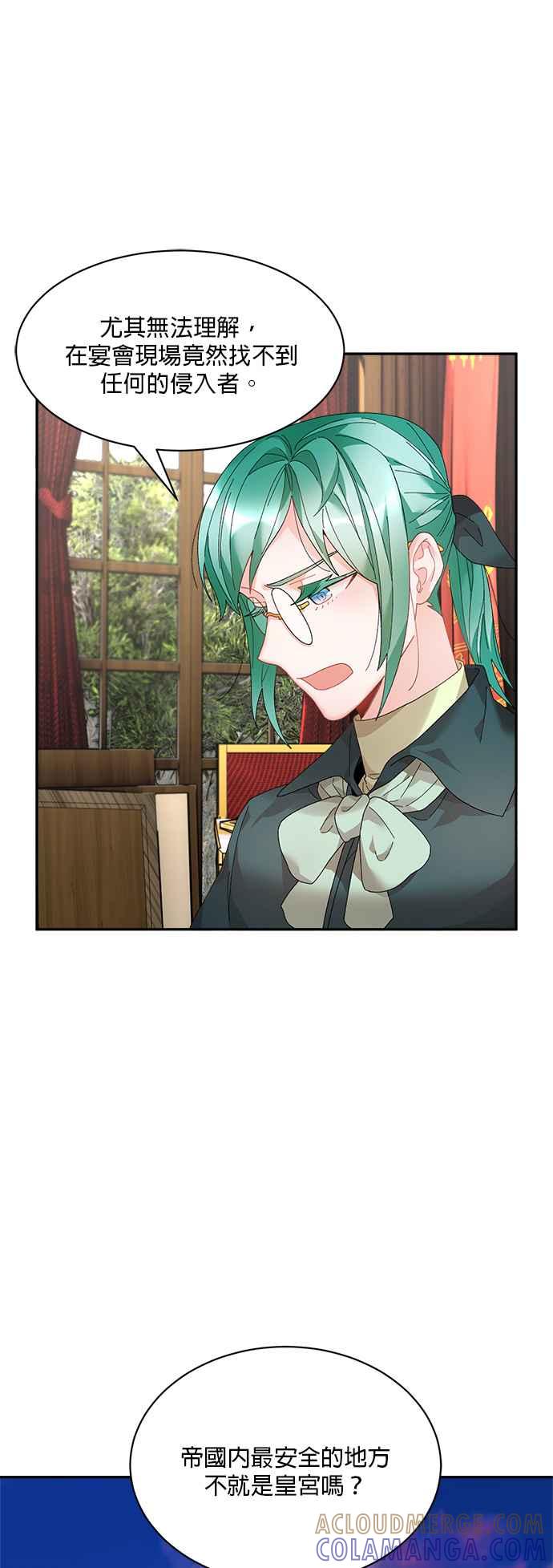 《皇妃？皇妃殿下！》第46话 第5页