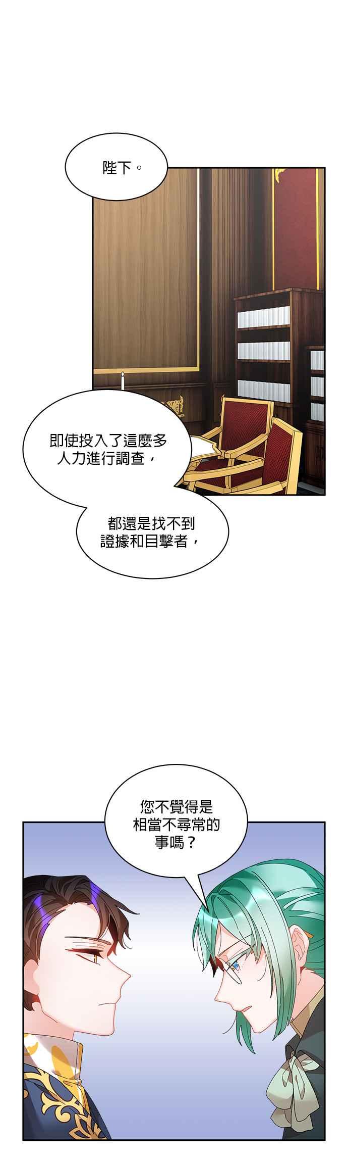 《皇妃？皇妃殿下！》第46话 第4页
