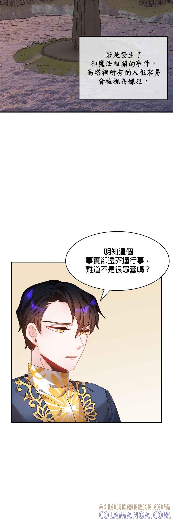 《皇妃？皇妃殿下！》第46话 第11页