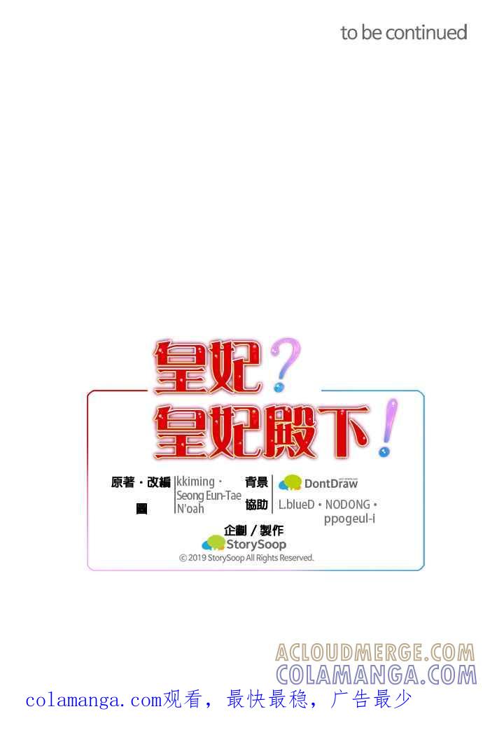 《皇妃？皇妃殿下！》第46话 第37页