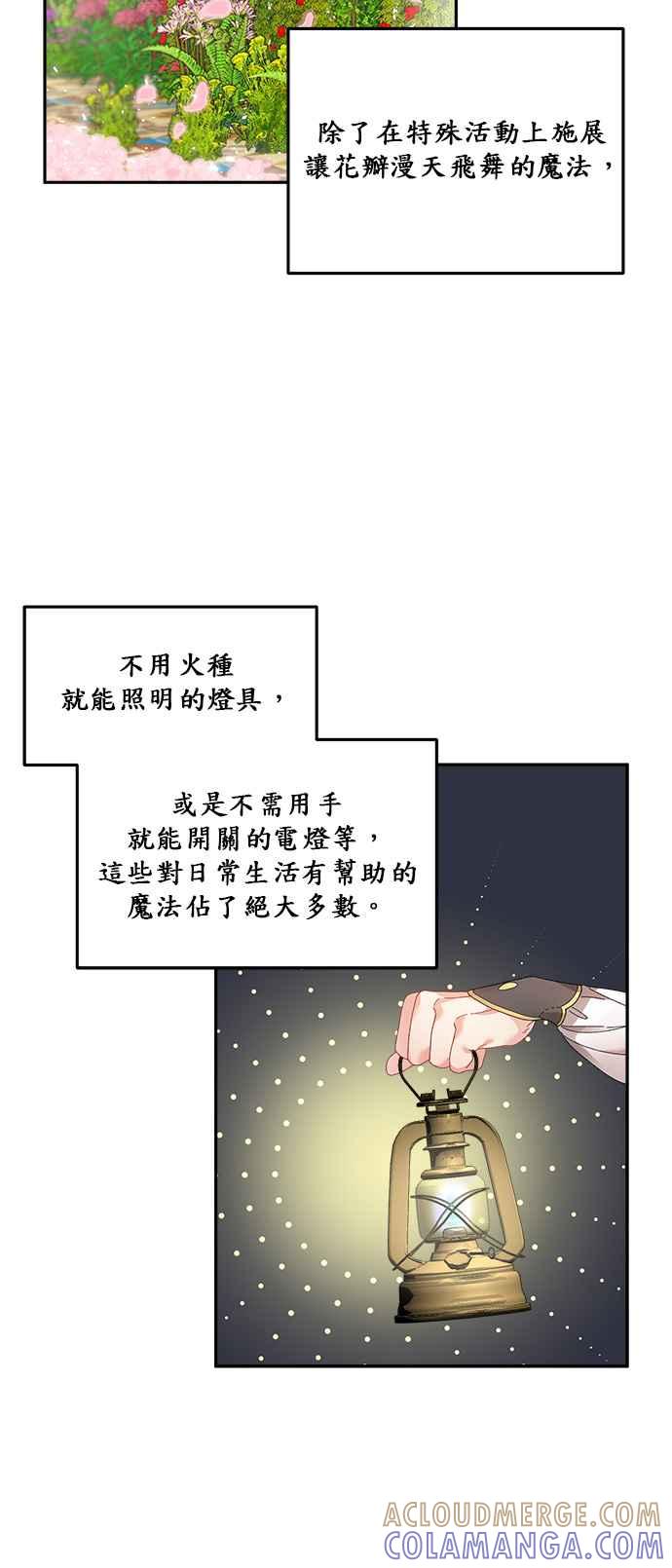 《皇妃？皇妃殿下！》第46话 第9页