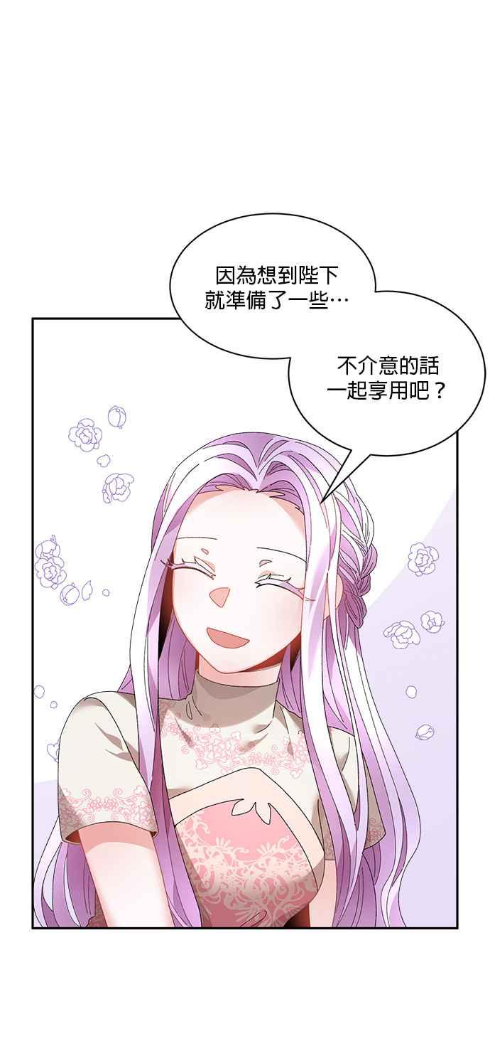 《皇妃？皇妃殿下！》第46话 第30页