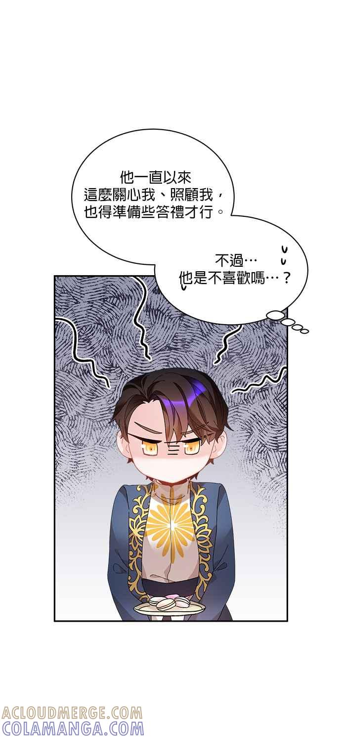 《皇妃？皇妃殿下！》第46话 第31页