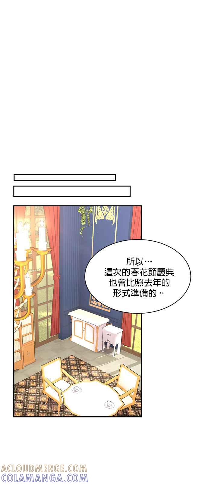 《皇妃？皇妃殿下！》第46话 第23页