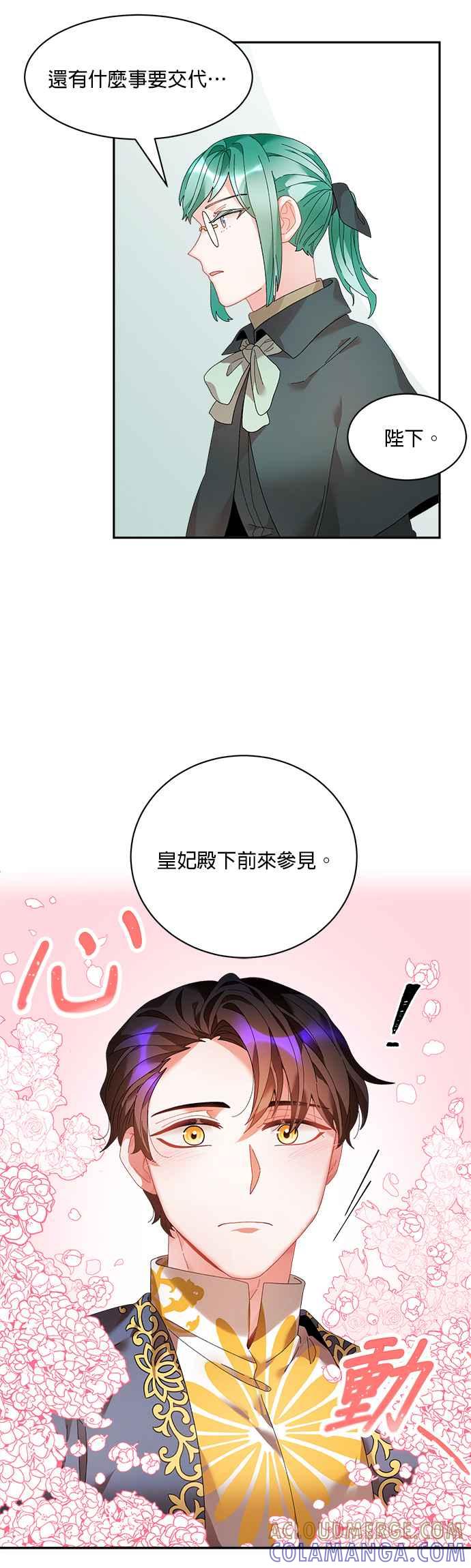 《皇妃？皇妃殿下！》第46话 第19页