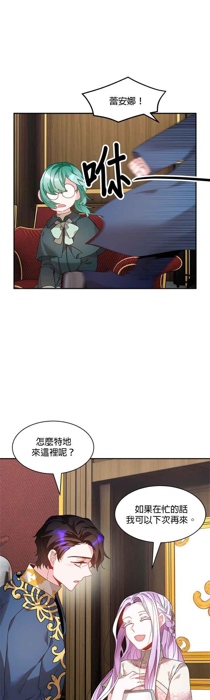 《皇妃？皇妃殿下！》第46话 第20页