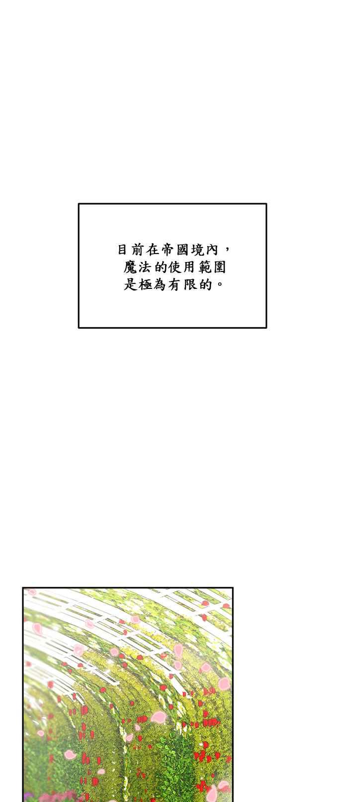《皇妃？皇妃殿下！》第46话 第8页