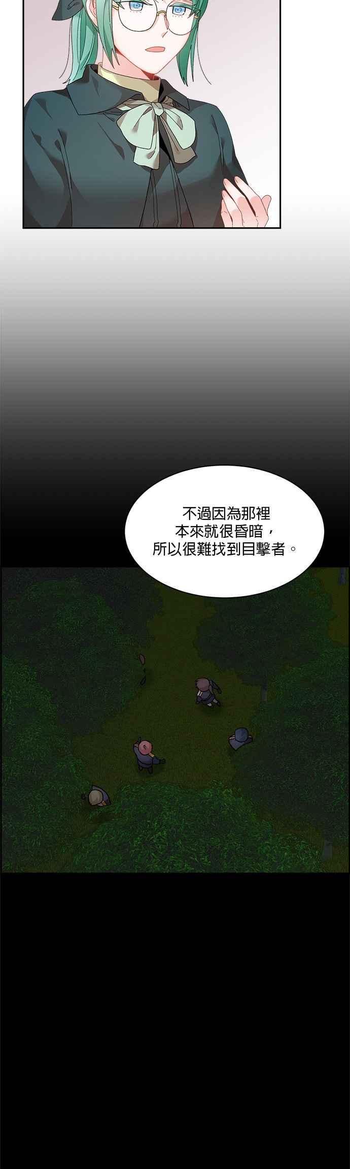 《皇妃？皇妃殿下！》第46话 第2页