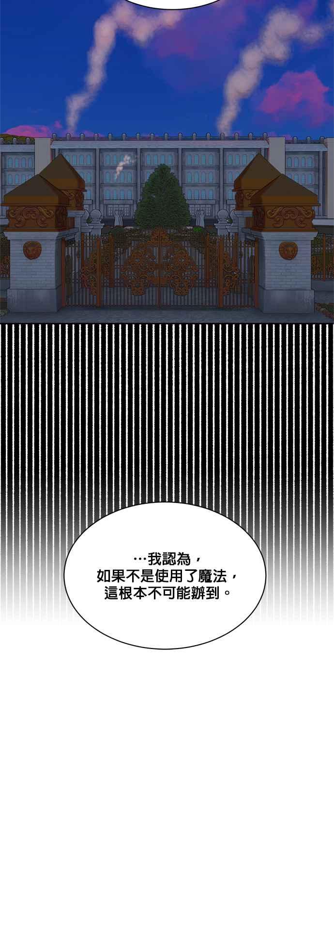 《皇妃？皇妃殿下！》第46话 第6页