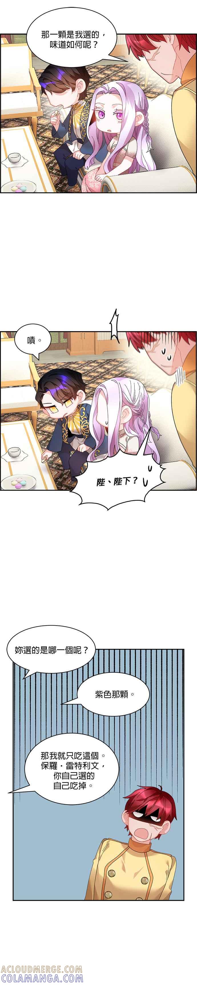 《皇妃？皇妃殿下！》第46话 第35页