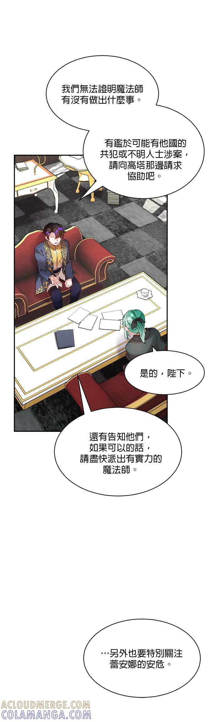 《皇妃？皇妃殿下！》第46话 第17页
