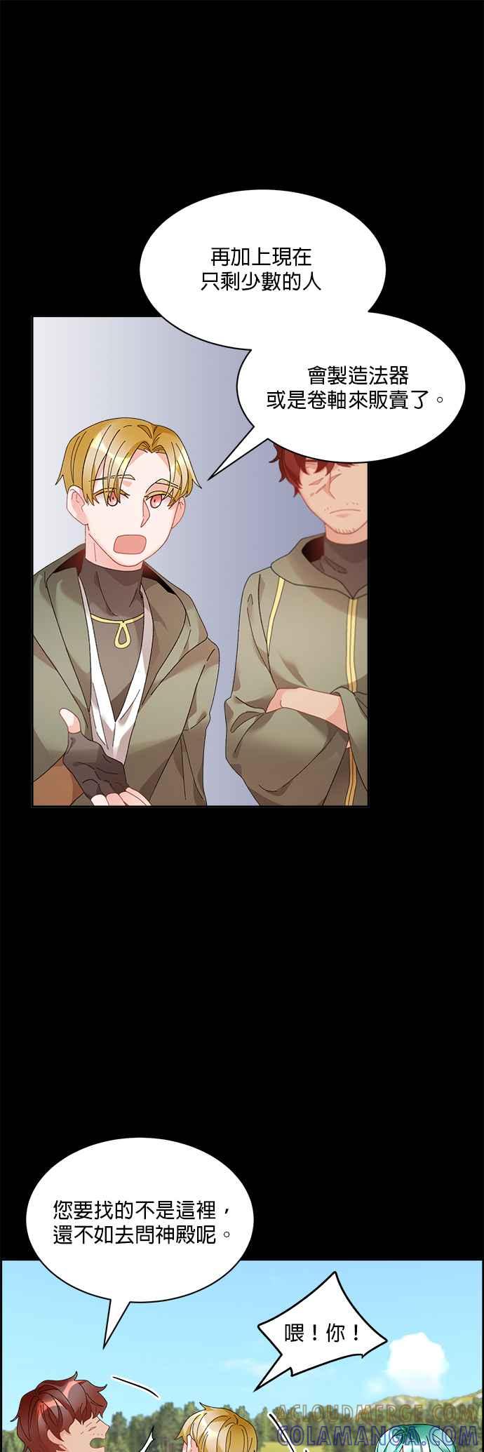《皇妃？皇妃殿下！》第47话 第3页