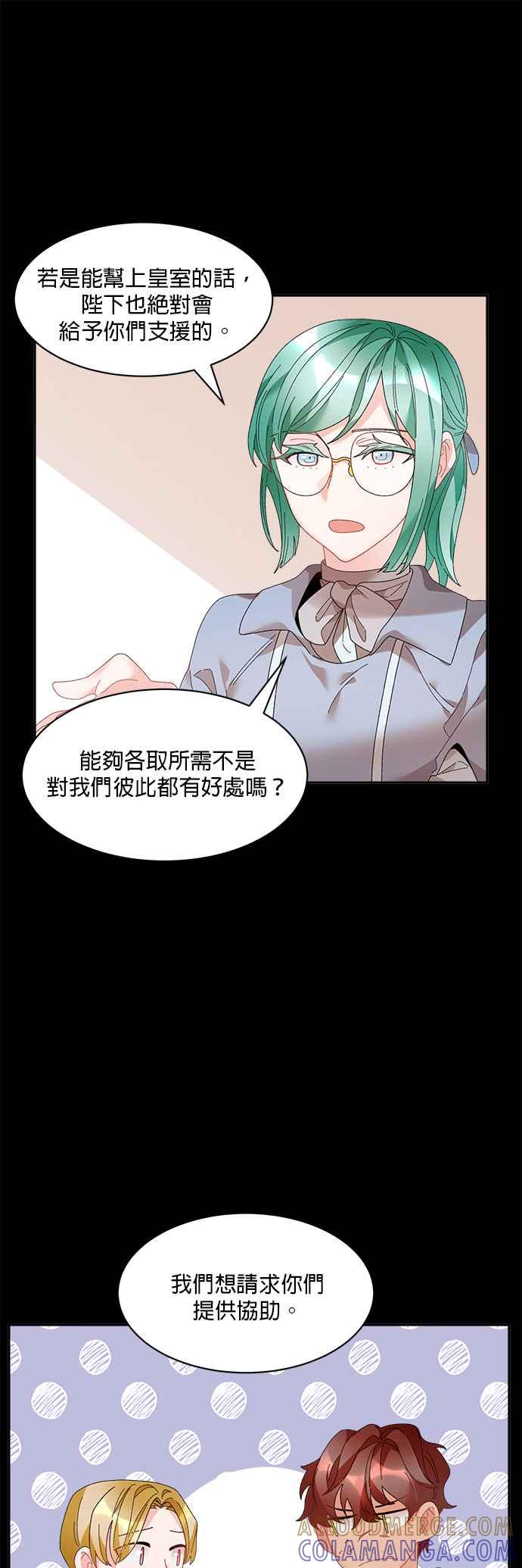 《皇妃？皇妃殿下！》第47话 第9页