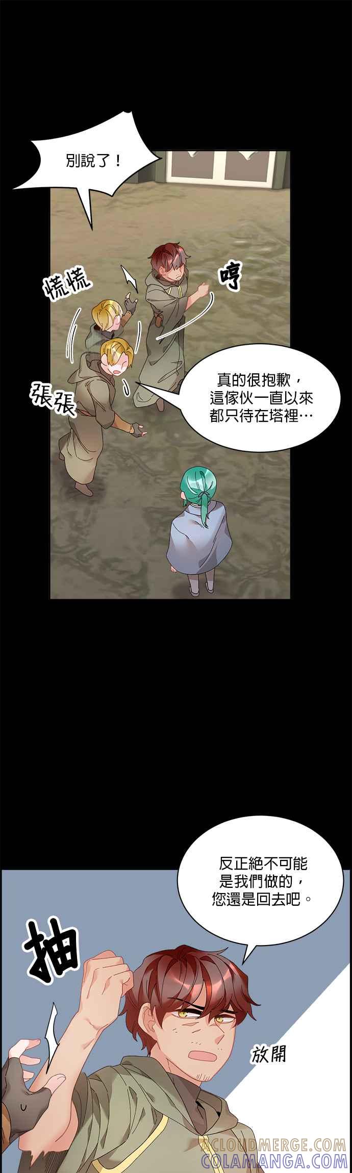 《皇妃？皇妃殿下！》第47话 第5页