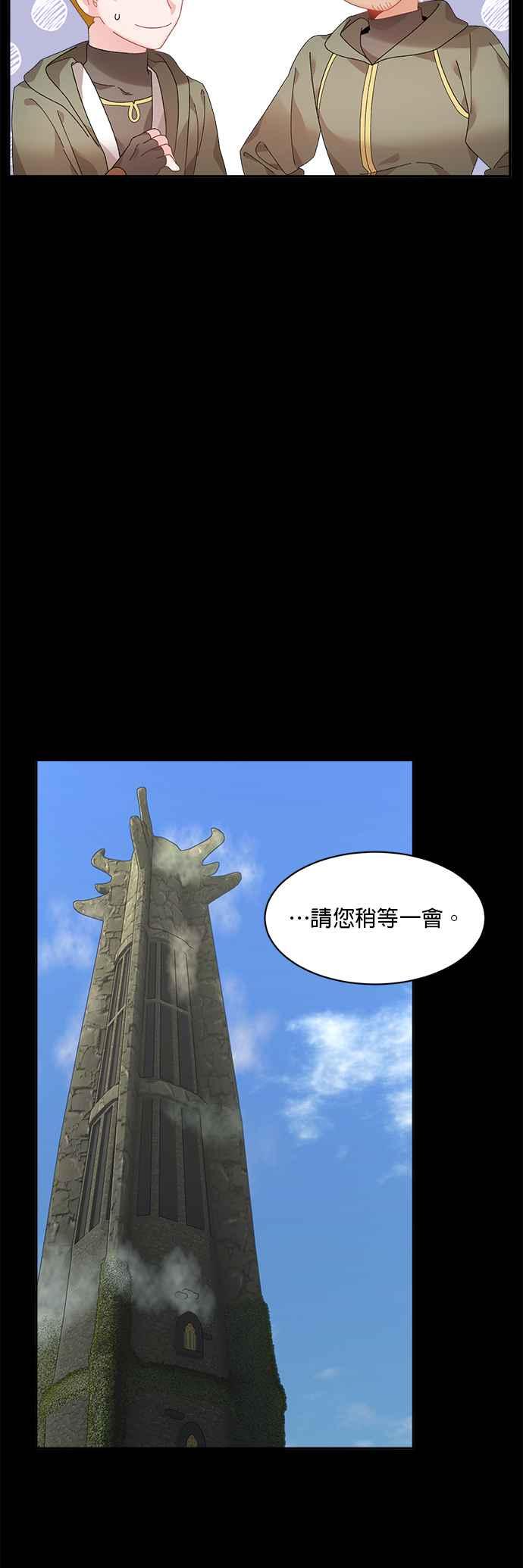《皇妃？皇妃殿下！》第47话 第10页