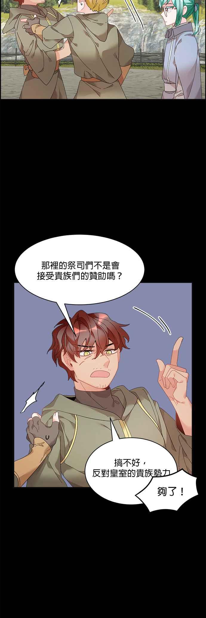 《皇妃？皇妃殿下！》第47话 第4页