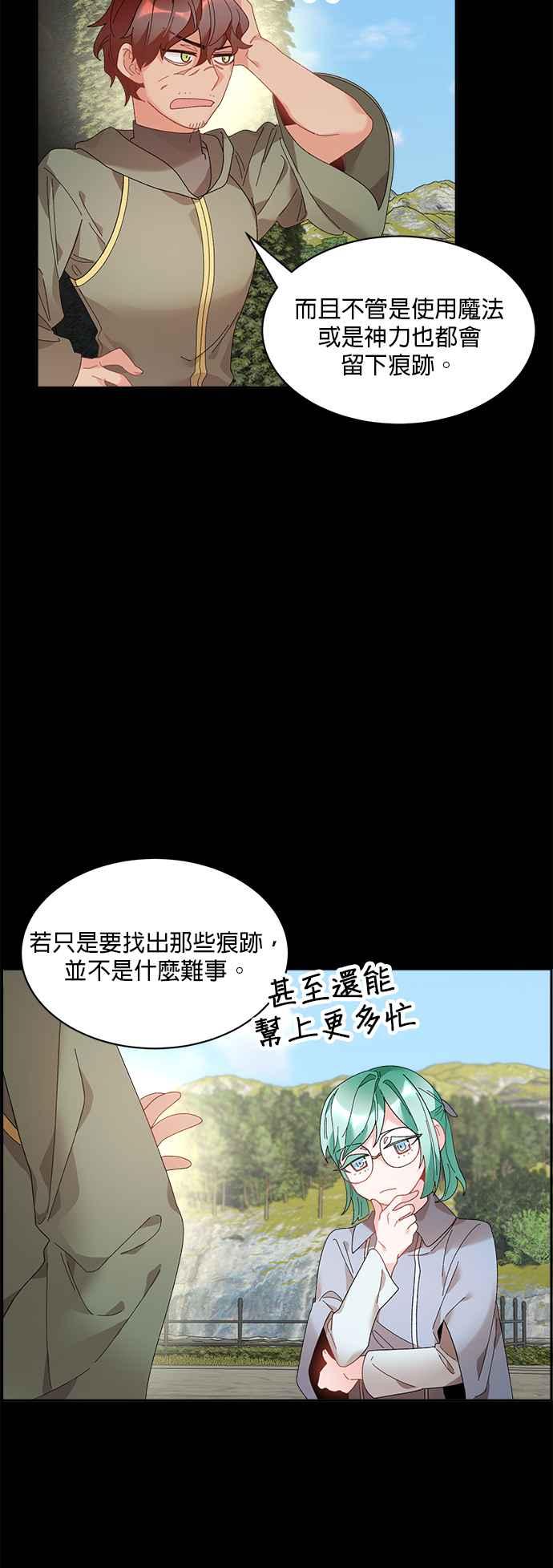 《皇妃？皇妃殿下！》第47话 第8页