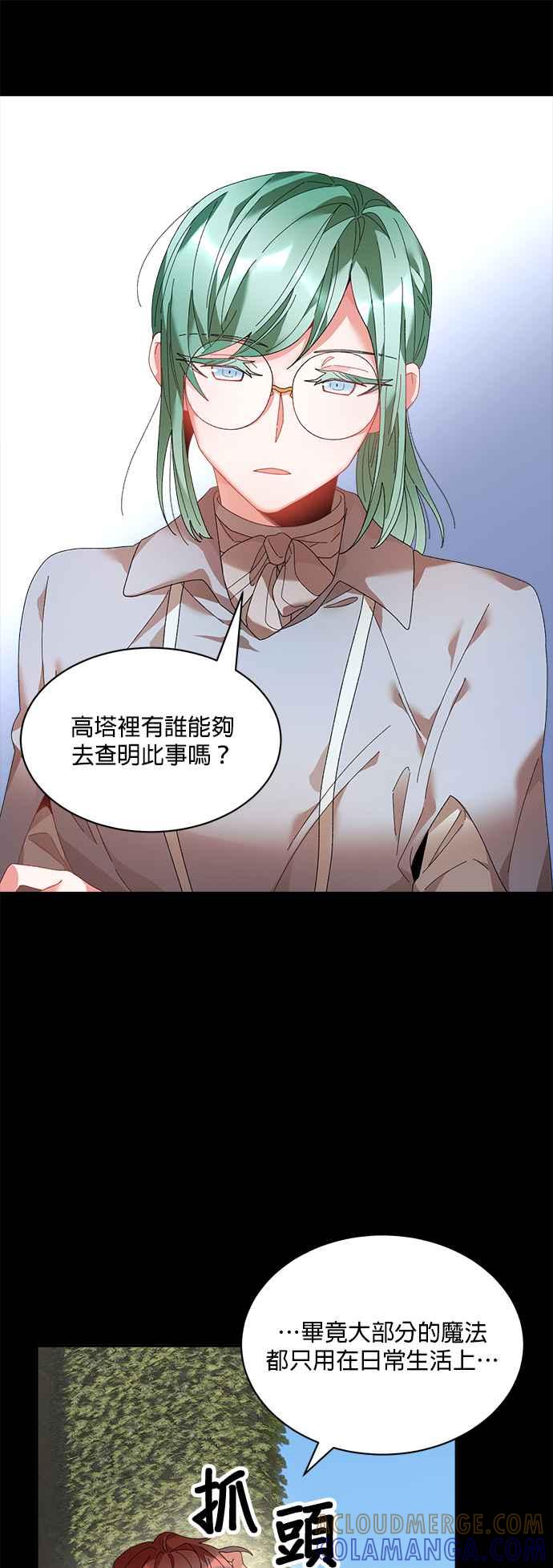 《皇妃？皇妃殿下！》第47话 第7页