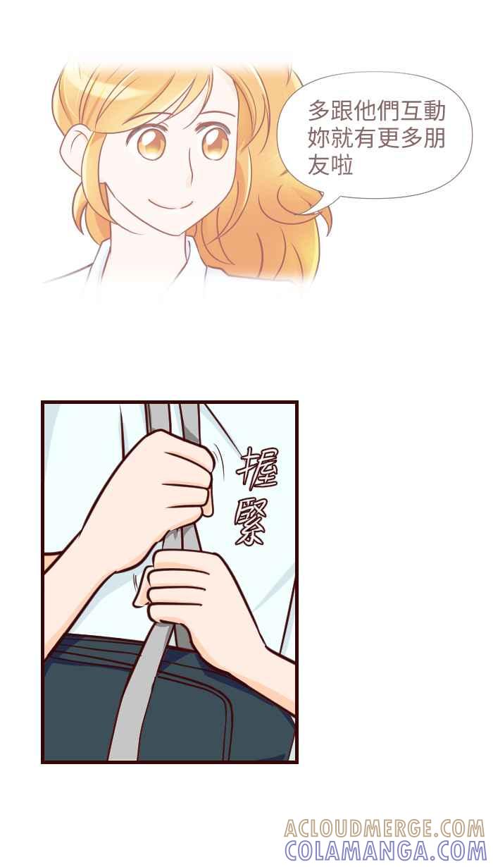 《美好时光》第5话 第23页